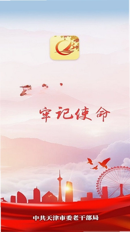 天津老干部预览图