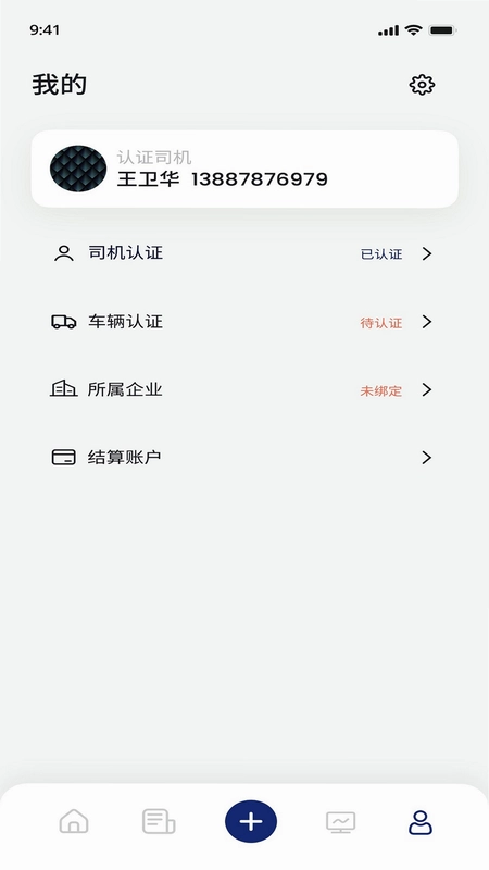 斯派得物流最新版预览图