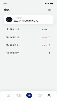 斯派得物流最新版预览图