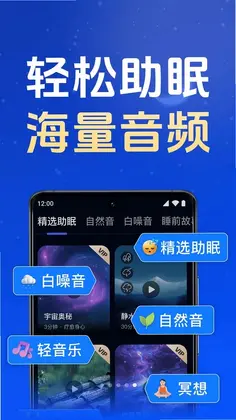 每日睡眠冥想软件预览图