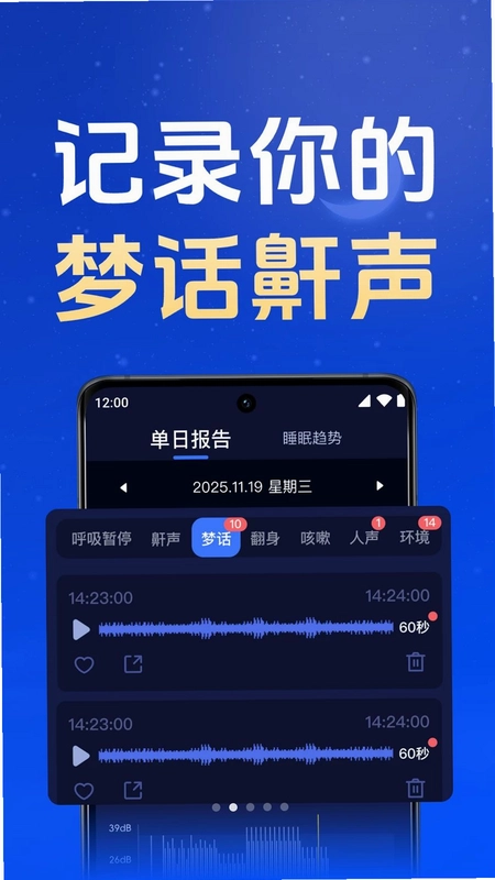 每日睡眠冥想软件预览图