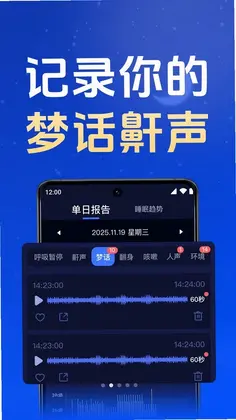 每日睡眠冥想软件预览图