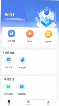 邦泽供应链预览图
