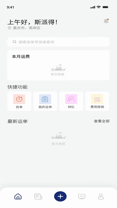 斯派得物流最新版预览图