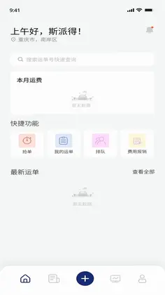 斯派得物流最新版预览图