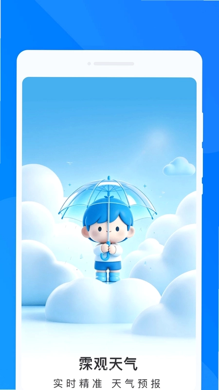 霂观天气预览图