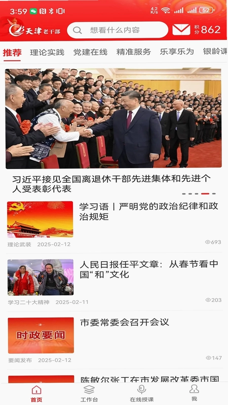 天津老干部预览图