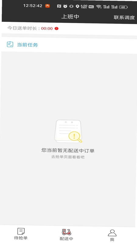 圣骑配送预览图