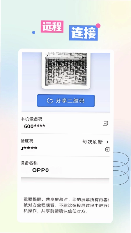 AA共享手机屏预览图