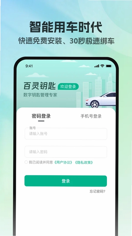 百灵钥匙预览图