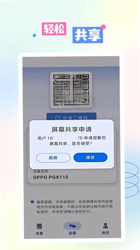 AA共享手机屏预览图
