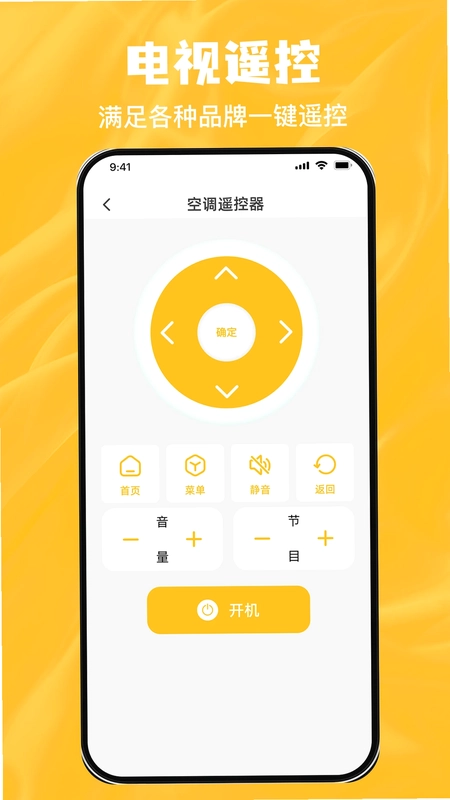 掌上空调万能遥控速连预览图