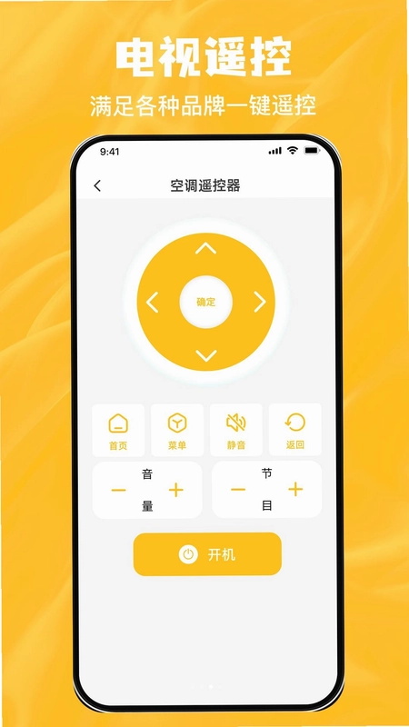 掌上空调万能遥控速连预览图