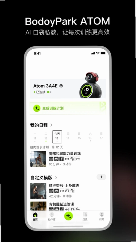 BodyPark口袋私教预览图