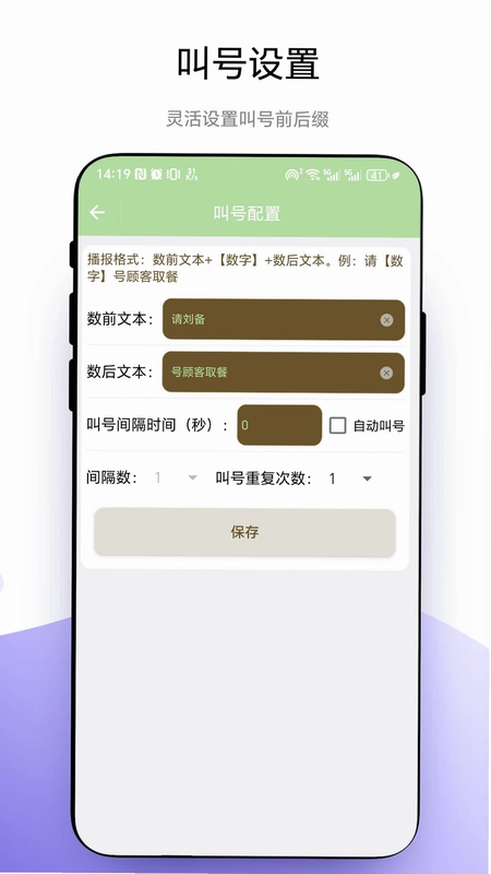 叫号器app预览图