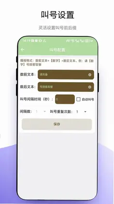 叫号器app预览图