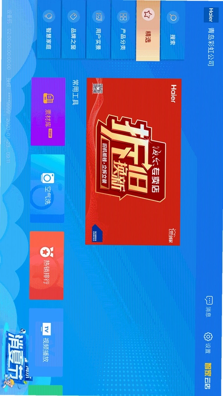 智家云店预览图