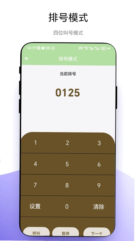 叫号器app预览图
