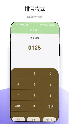 叫号器app预览图