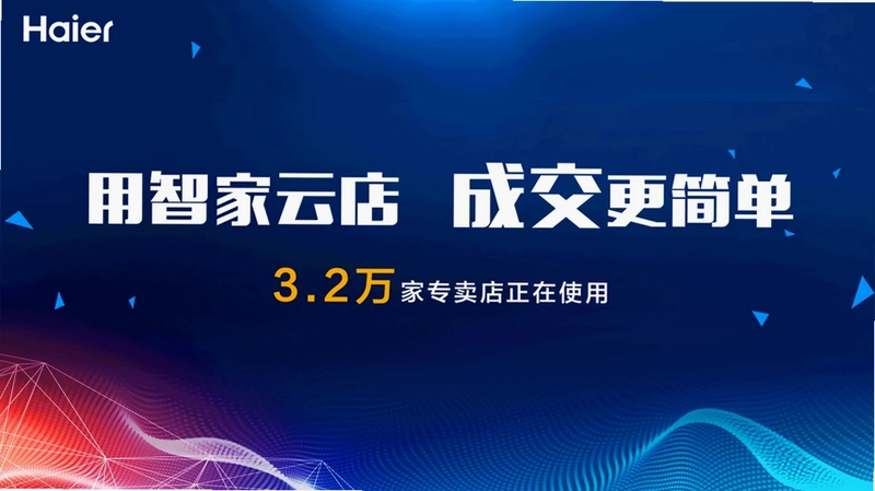 智家云店预览图