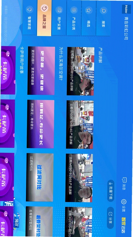 智家云店预览图