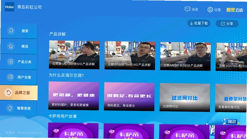智家云店预览图