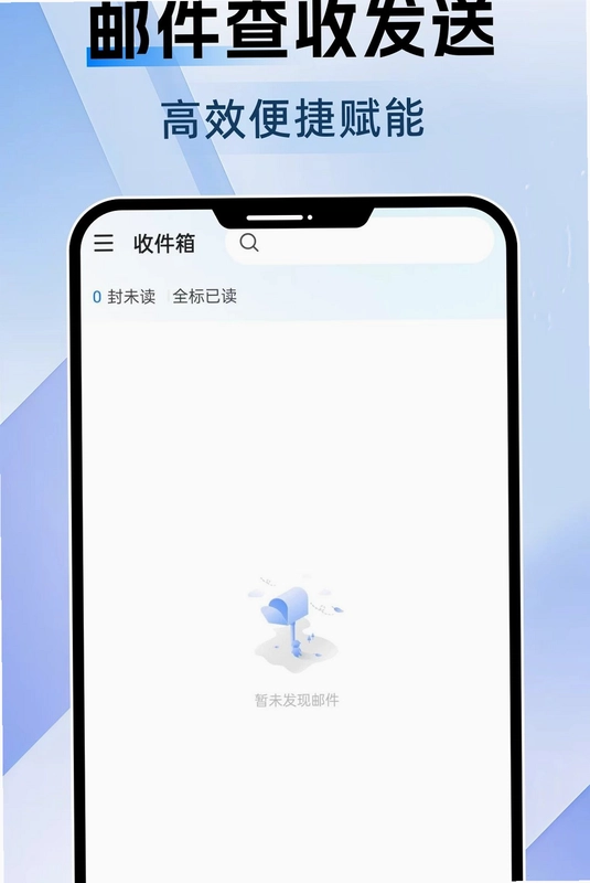 电子邮箱邮件查询预览图