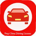 Prep China Driving License3.4.0 ��׿��