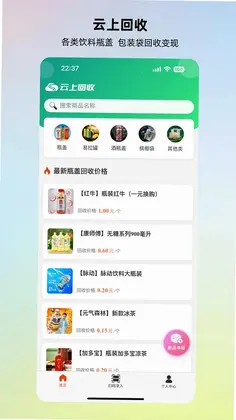 云上回收预览图
