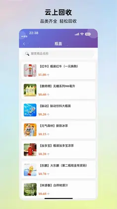 云上回收预览图