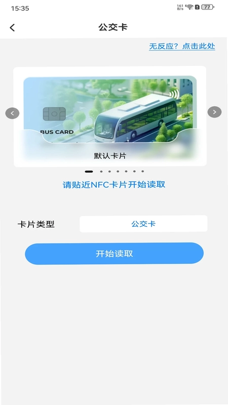 NFC万能助理预览图