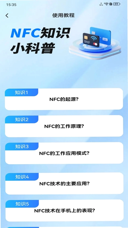 NFC万能助理预览图