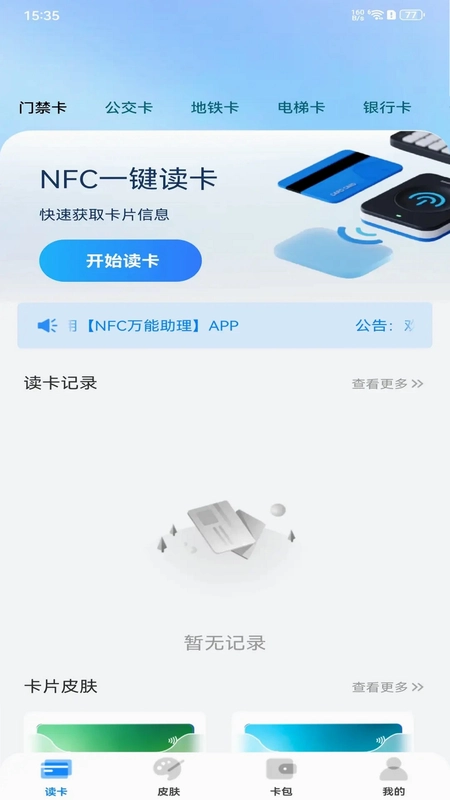 NFC万能助理预览图
