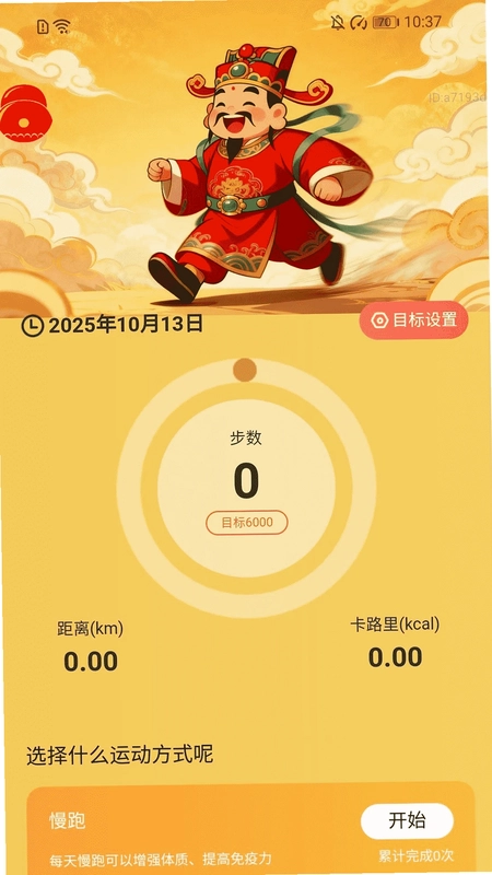 走路迎财神app预览图