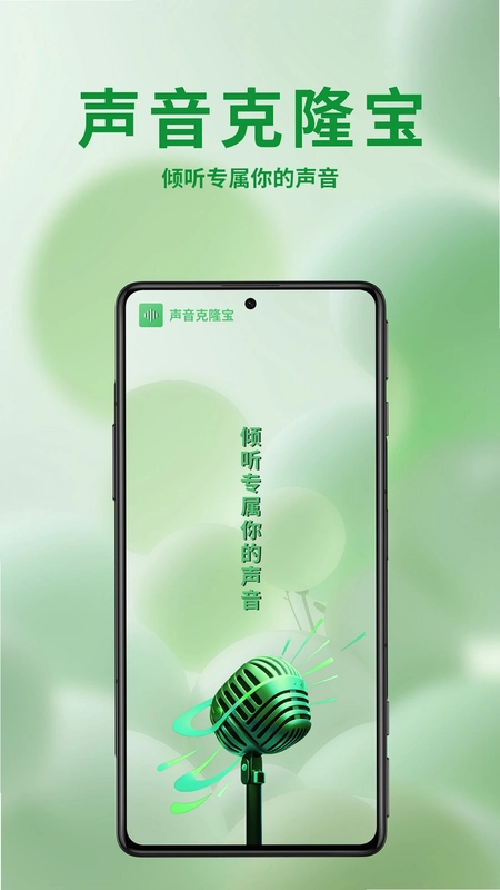 声音克隆宝预览图