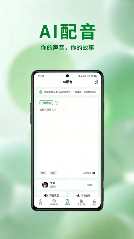 声音克隆宝预览图