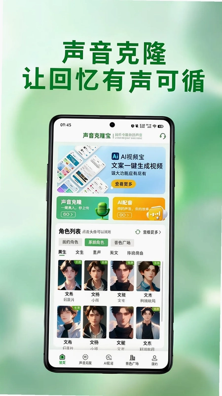 声音克隆宝预览图