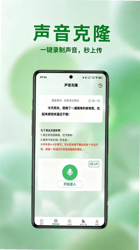 声音克隆宝预览图