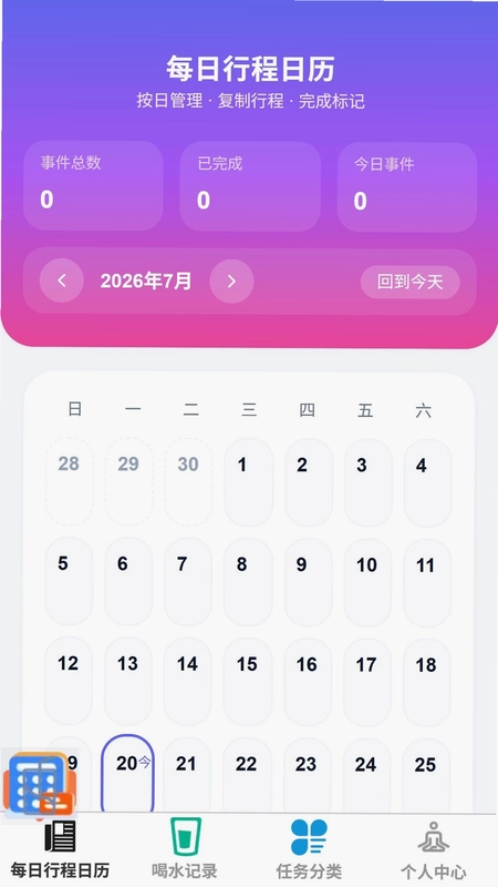 清澄记录帮手预览图