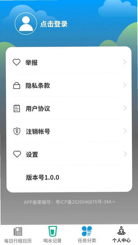 清澄记录帮手预览图
