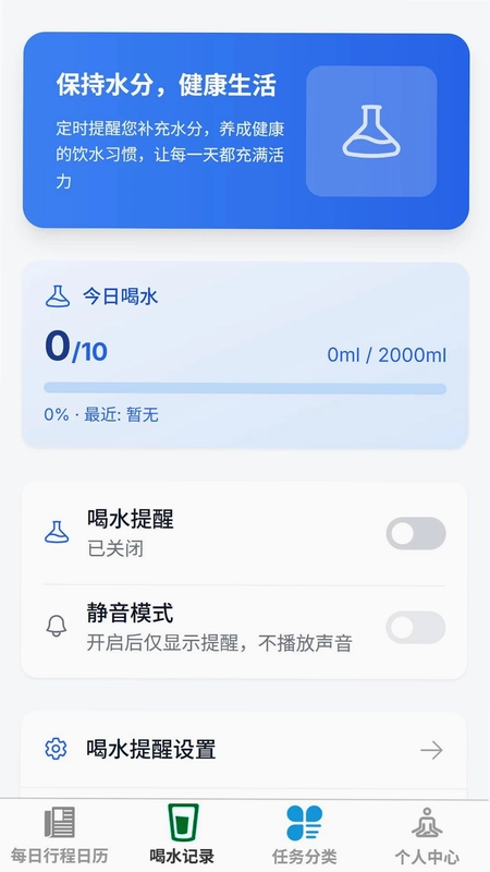 清澄记录帮手预览图
