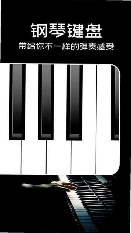 Piano手机钢琴预览图