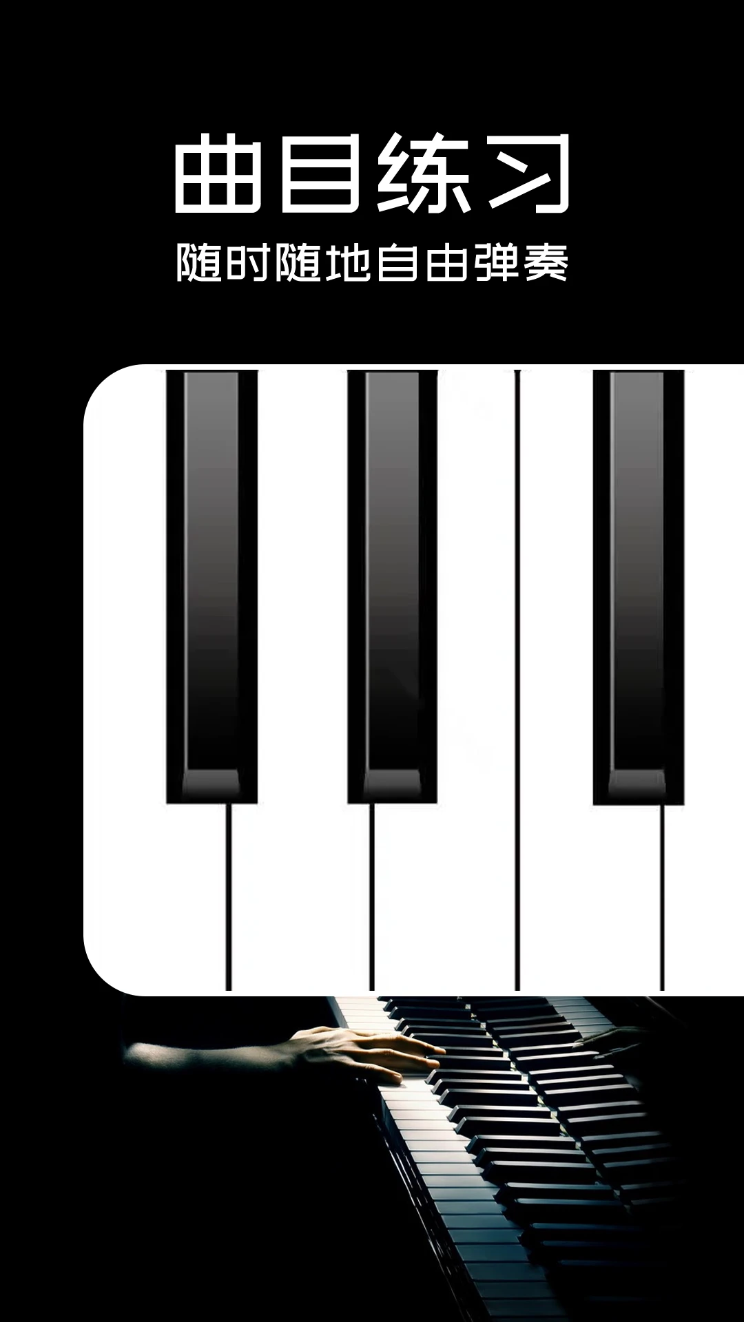 Piano手机钢琴预览图