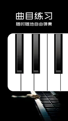 Piano手机钢琴预览图
