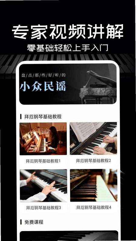 Piano手机钢琴预览图