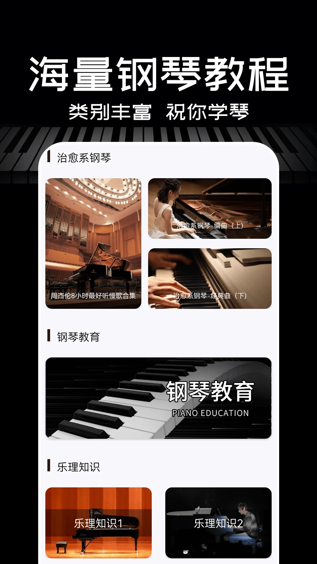 Piano手机钢琴预览图