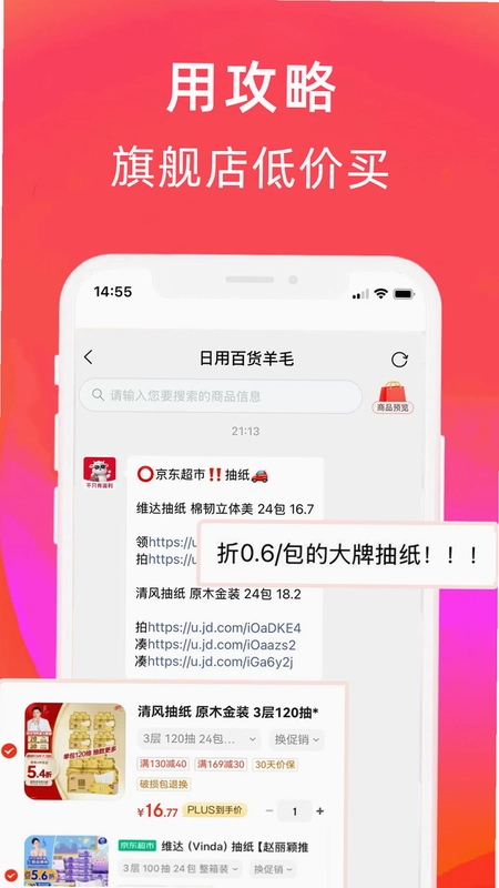 羊毛课代表预览图