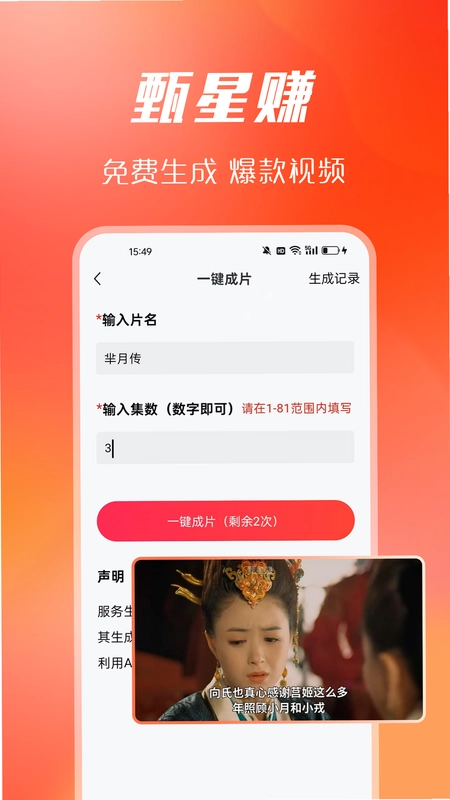 甄星赚预览图