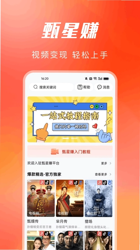 甄星赚预览图