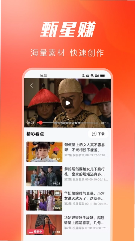 甄星赚预览图